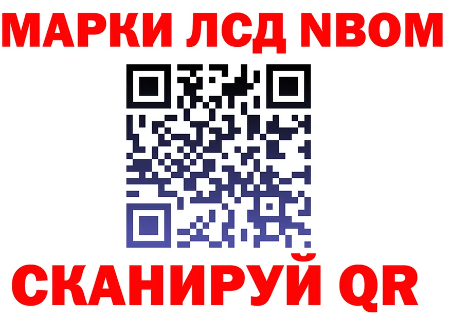 Марки NBOMe 1500мкг ТОР darknet блэк спрут Искитим